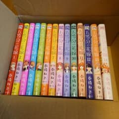 五等分の花嫁 全14巻セットのサムネイル