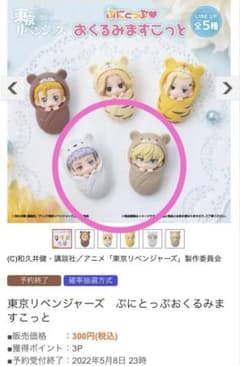 Tokyo Revengers Mitsuya Takashi Matsuno Chifuyu Punitop Swaddle Cucumber Gacha