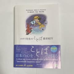 コオリ先生のことば探求紀行のサムネイル