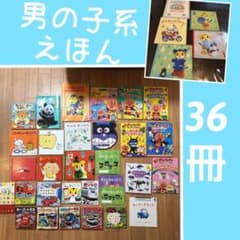 男の子　のりもの　アンパンマン  まとめ売り　35冊以上のサムネイル