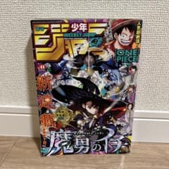 J*V様 【魔男のイチ新連載号】週刊少年ジャンプ 41号 - メルカリ