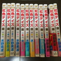 虹色デイズ  1〜12巻のサムネイル