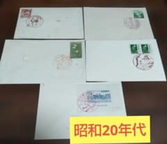 初日カバー 昭和20年代 白封 5通 - メルカリ