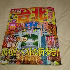 まっぷる    台北のサムネイル