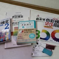 色彩検定 3級 2級 参考書のサムネイル