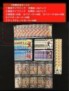 4⭐️最強サイヤパック＋孫悟空他全6種×各10】ドラゴンボールスーパー