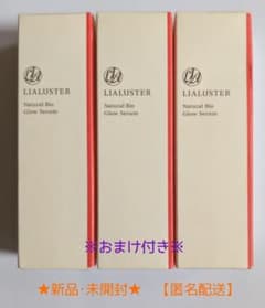 ★リアラスター ナチュラルビオセラム（美容液）セット★☆おまけ付☆【匿名配送】のサムネイル