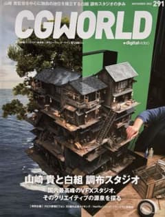 CGWORLD シージーワールド 2022年11月号 （No.291）【新品】のサムネイル