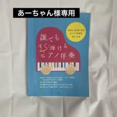 誰でもすぐ弾けるピアノ伴奏 実習生・保育者・教員おたすけ楽譜集のサムネイル