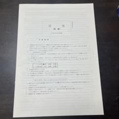 早稲田大学 人間科学部 2026年度 入試問題のサムネイル