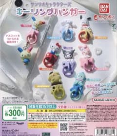 サンリオキャラクターズ キーリングハンガーガチャ ガチャガチャのサムネイル