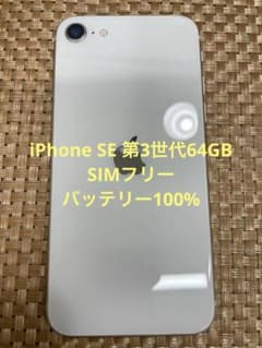 iPhone SE 第3世代 64 GB スターライトSIMフリー【7005】 - メルカリ