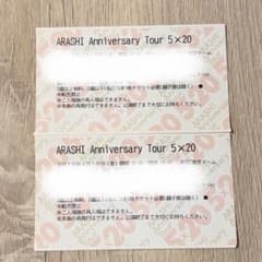 嵐 LIVE TOUR 5×20 半券 2枚 - メルカリ