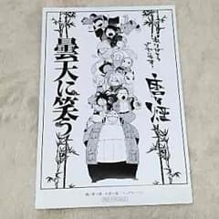 曇天に笑う原画展 来場者限定ポストカード 26日27日 限定カードのサムネイル