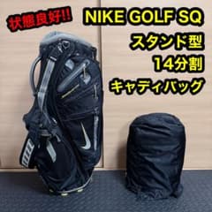 ナイキ ゴルフ サスクワッチ スタンド キャディバッグ １４分割 ブラック 美品 ナイキ ゴルフ サスクワッチ スタンド キャディバッグ 14分割