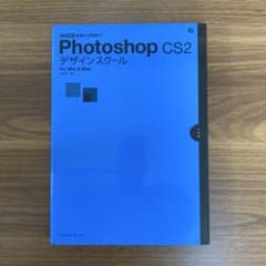 Photoshop CS2 デザインスクール 内村光一のサムネイル
