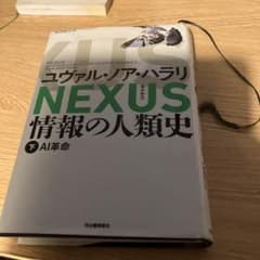 NEXUS : 情報の人類史. 下のサムネイル