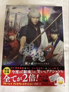 銀魂2 掟は破るためにこそある ブルーレイ プレミアム・エディション