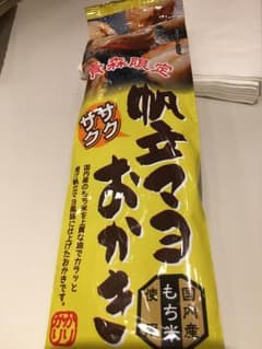 帆立マヨおかき 青森限定！のサムネイル