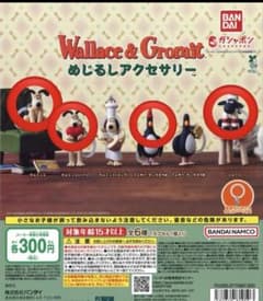 み*⃝様 ウォレスとグルミット めじるしアクセサリー 4点セットのサムネイル