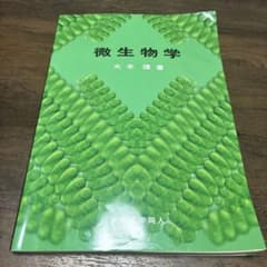 微生物学のサムネイル