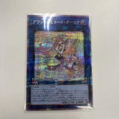 遊戯王 グランドレミコード・クーリア プリズマのサムネイル