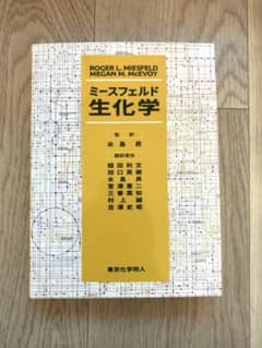ミースフェルド生化学のサムネイル