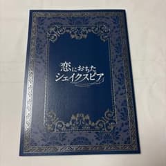 劇団四季 恋におちたシェイクスピア パンフレット& クリアファイルのサムネイル