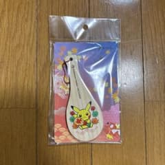 ポケモンセンター　ヒロシマ限定　しゃもじチャーム　ピカチュウのサムネイル