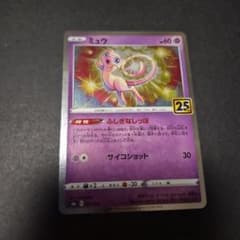 ヒ*デ様 ミュウ S8a 25th ANNIVERSARY COLLECTIONのサムネイル