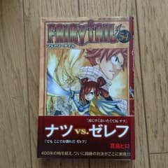 フェアリーテイル 54巻のサムネイル