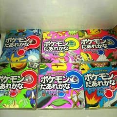 ポケモンだあれかな？6冊セット♡のサムネイル