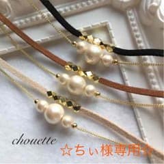 ☆ちぃ様専用☆のサムネイル
