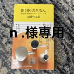 新100のきほんのサムネイル
