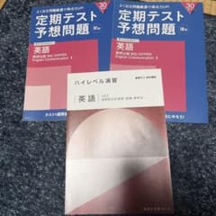 高校 英語 問題集のサムネイル