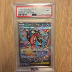 メガゲッコウガex sar psa9 - メルカリ