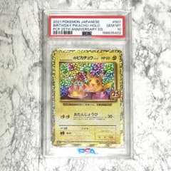 psa10 お誕生日ピカチュウ プロモ 25th - メルカリ
