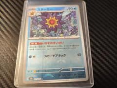 ポケモンカード151 スターミー　モンスターボールミラーのサムネイル