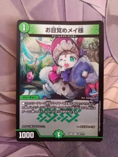 デュエルマスターズ お目覚めメイ様のサムネイル