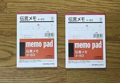 KOKUYO コクヨ 伝言メモ メ-83 2冊セット 電話 来訪 メモのサムネイル