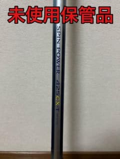 未使用保管品　SHIMANO 　SPIN POWER 425 CX-T 投げ竿のサムネイル