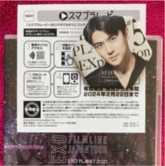 EXO FILM  LIVE スマプラムービー　PINコードのサムネイル