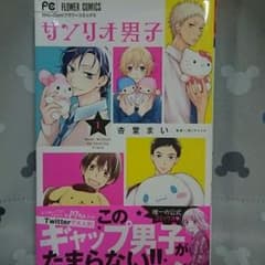 サンリオ男子のサムネイル