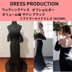 ドレスプロダクション ウェディングドレス ソフトマーメイド オフ