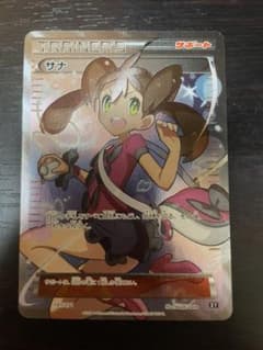 ポケモンカードゲーム サナ SRのサムネイル