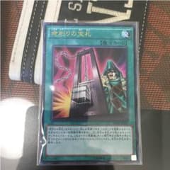 専用 命削りの宝札のサムネイル