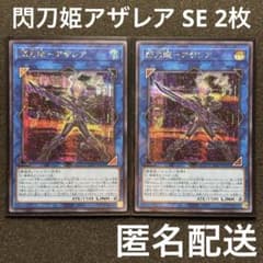 遊戯王 閃刀姫 アザレア シークレットレア 2枚 - メルカリ