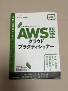 AWS認定クラウドプラクティショナーのサムネイル