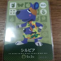 매달린 도둑의 숲 amiibo 카드 실비아