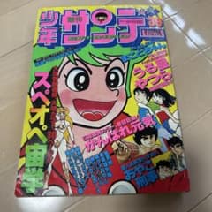 週刊少年サンデー 1978年39号 高橋留美子 うる星やつら新連載 - メルカリ